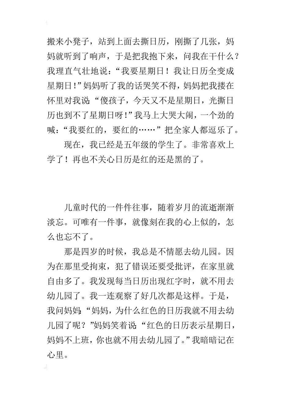 童年生活中最难忘的一件事作文 撕日历_第3页