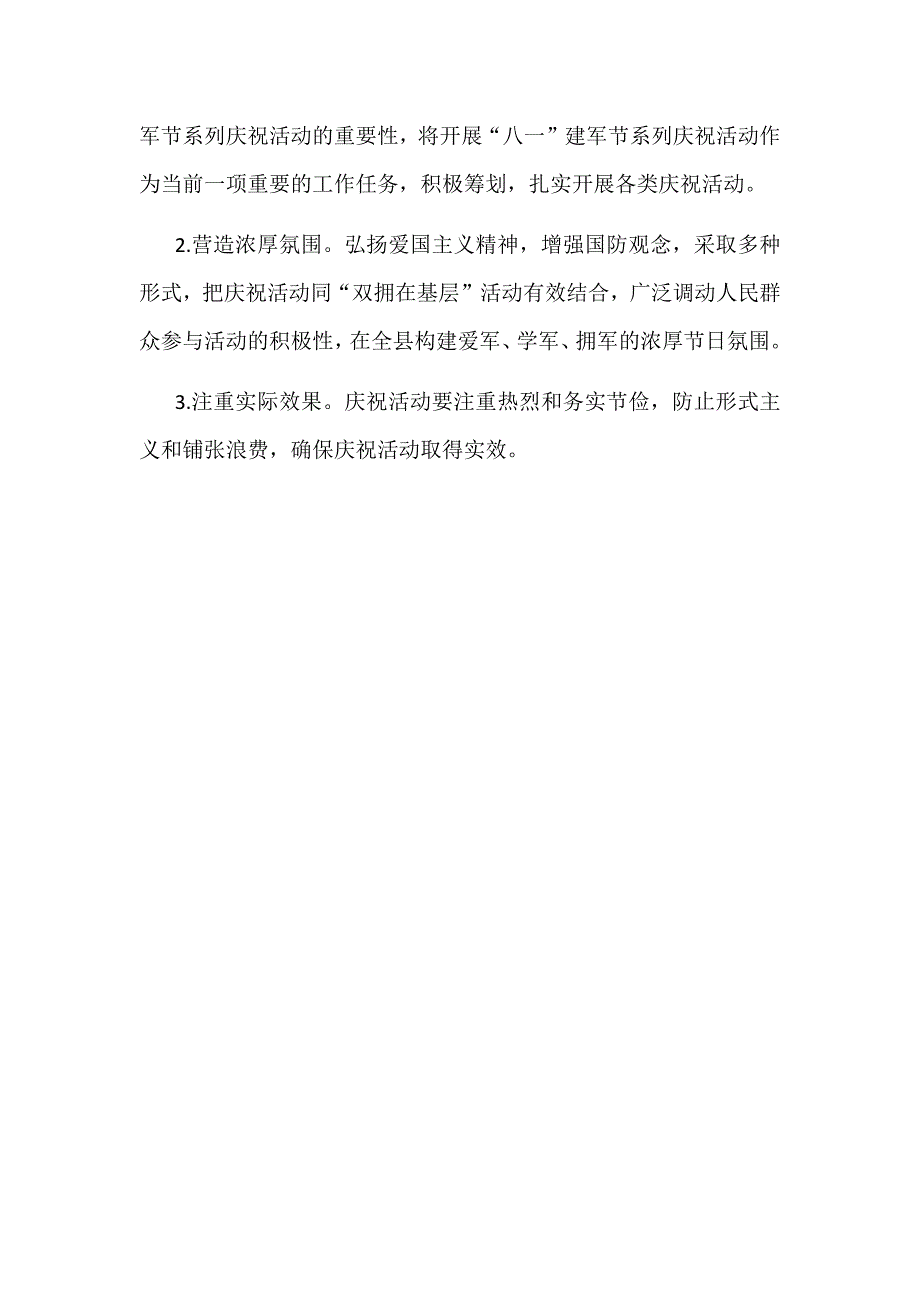 2018年“八一”建军节期间系列庆祝活动方案_第3页