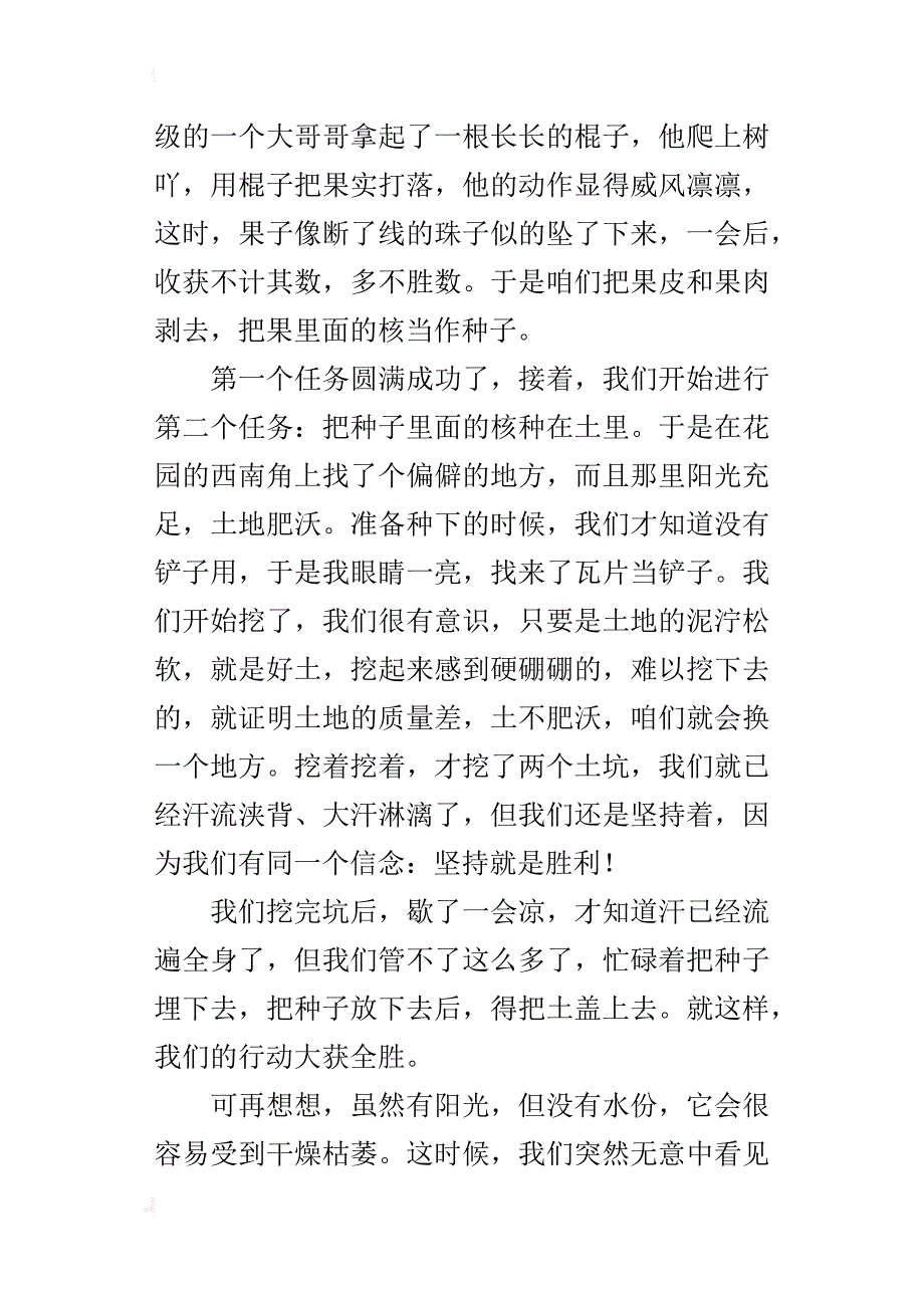 童年趣事种果树五年级作文1000字_第2页