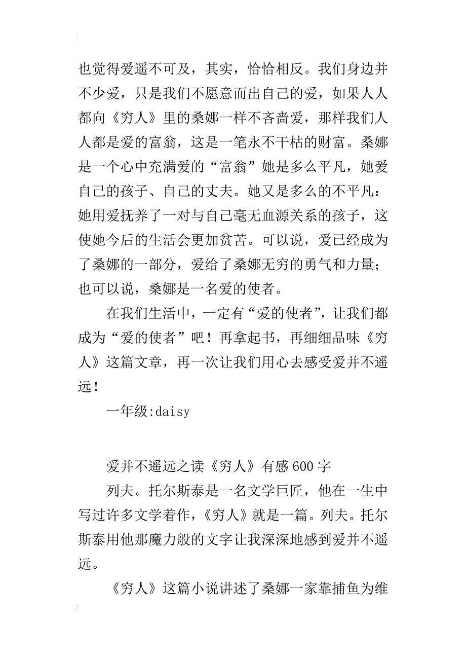 爱并不遥远之读《穷人》有感600字_第2页