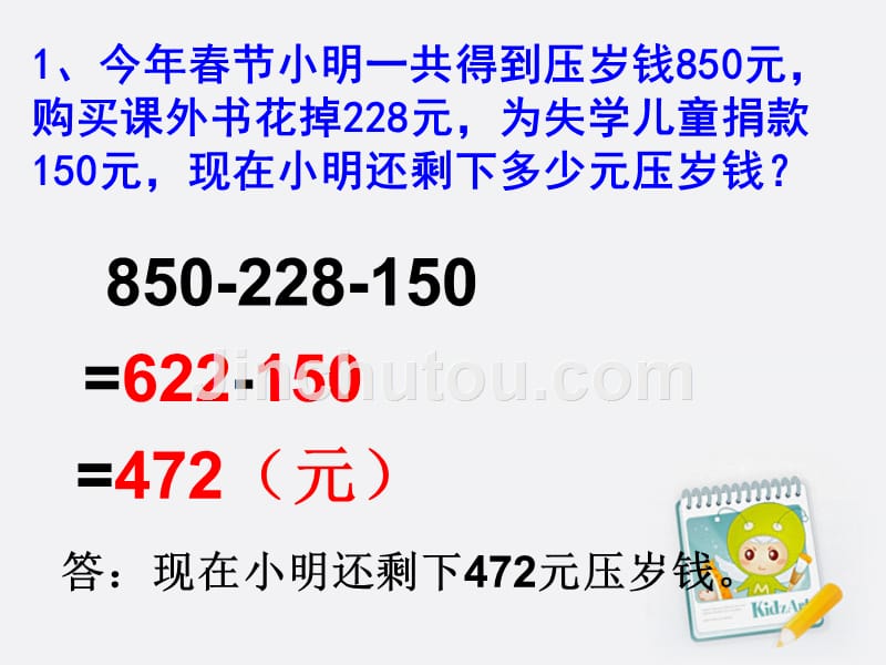 四年级数学下册四则运算5课件人教新课标版_第2页