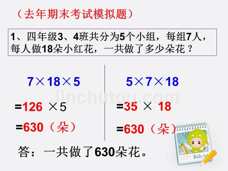 四年级数学下册四则运算5课件人教新课标版_第4页