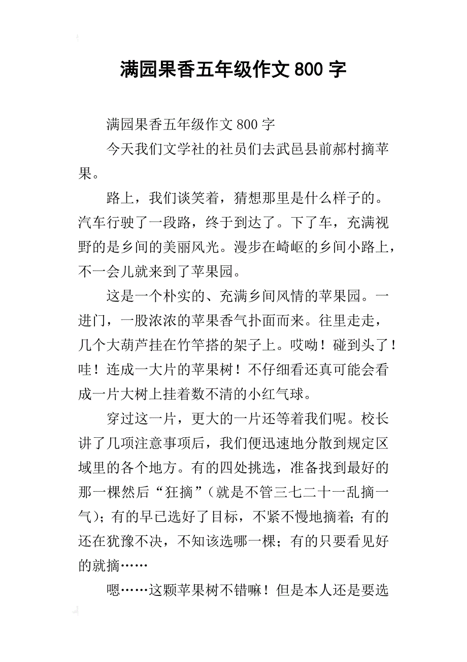 满园果香五年级作文800字_第1页