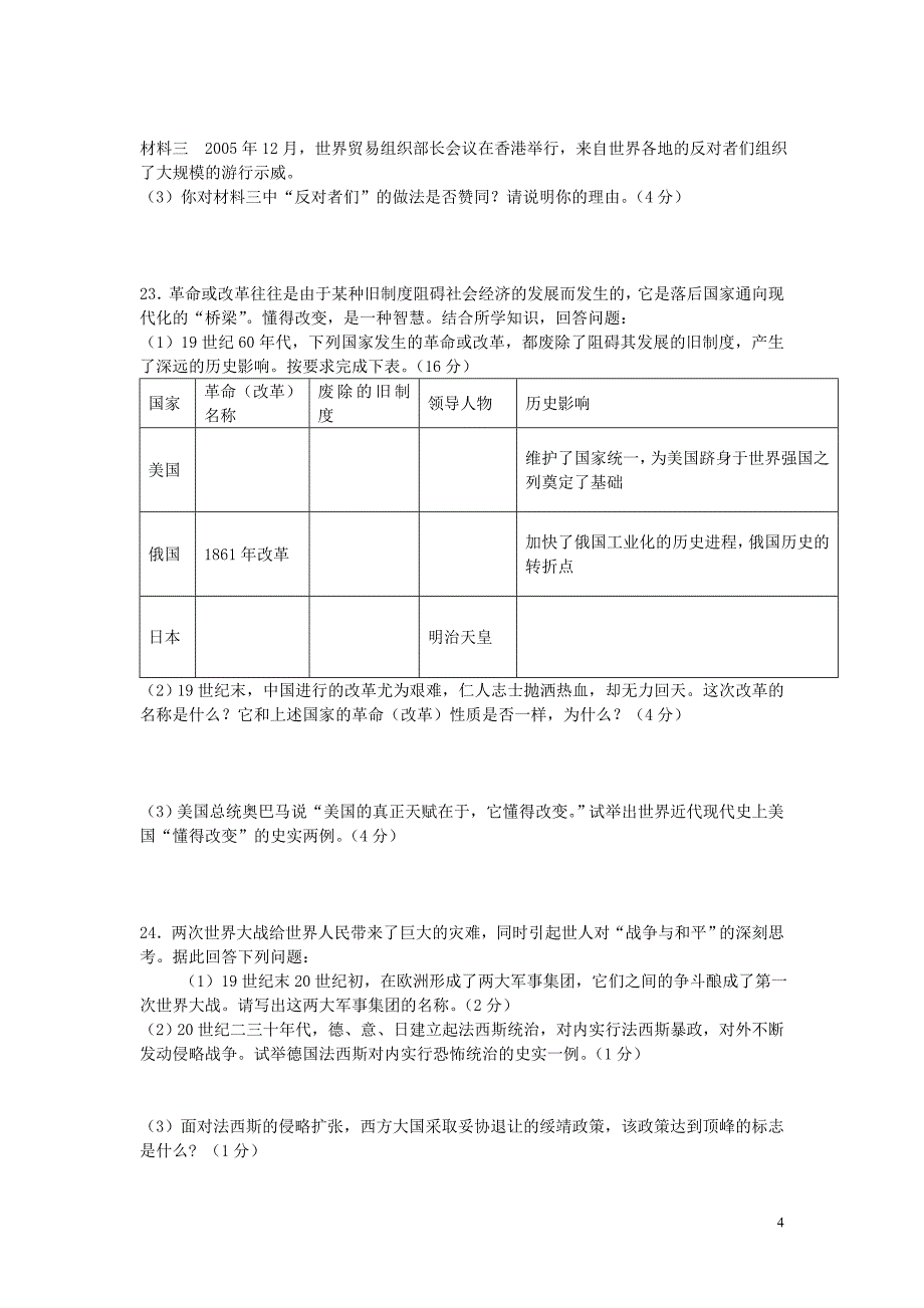 福建省福鼎市龙安中学九年级历史上册 世界历史上下册综合测试题(一) 新人教版【可编辑】_第4页