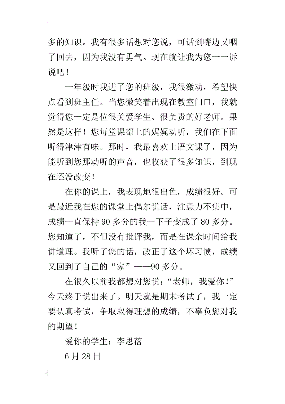 老师，我爱您三年级作文400字_第4页