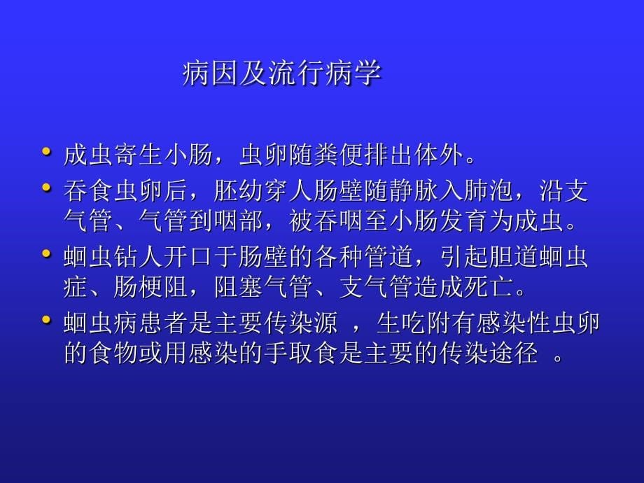 儿科寄生虫病_第5页