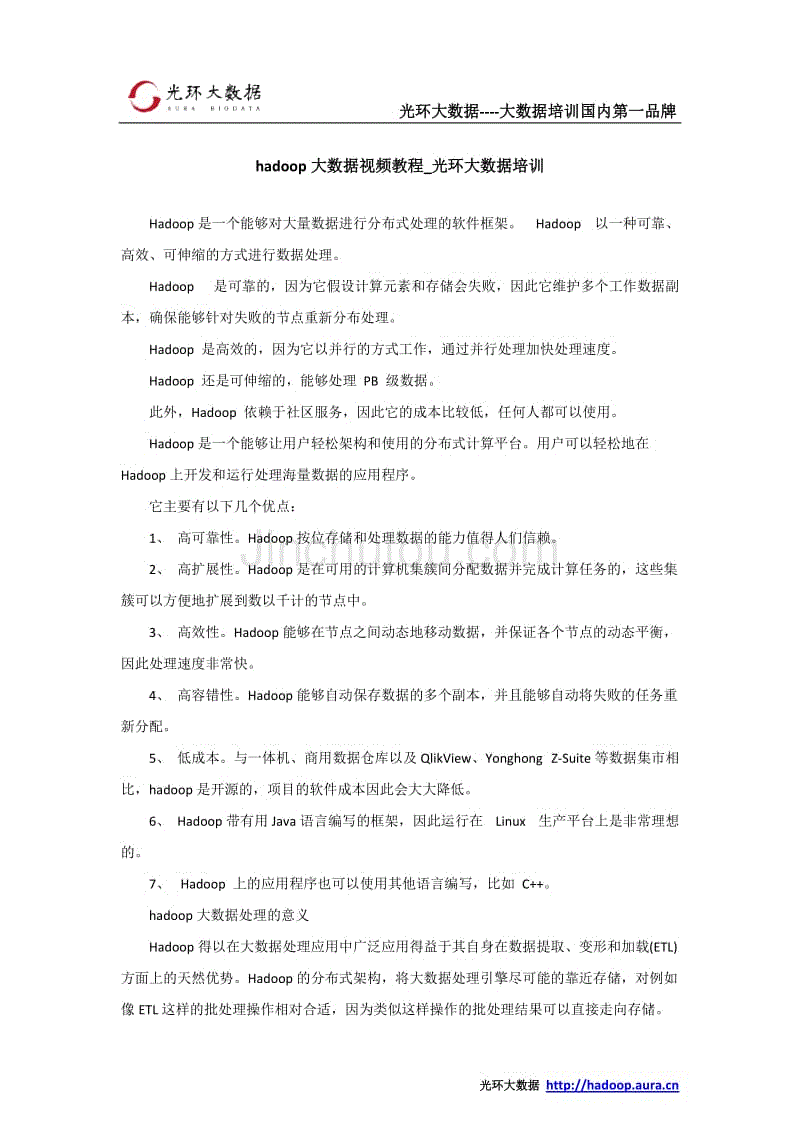 hadoop大数据培训Hadoop安装配置_光环大数据培训