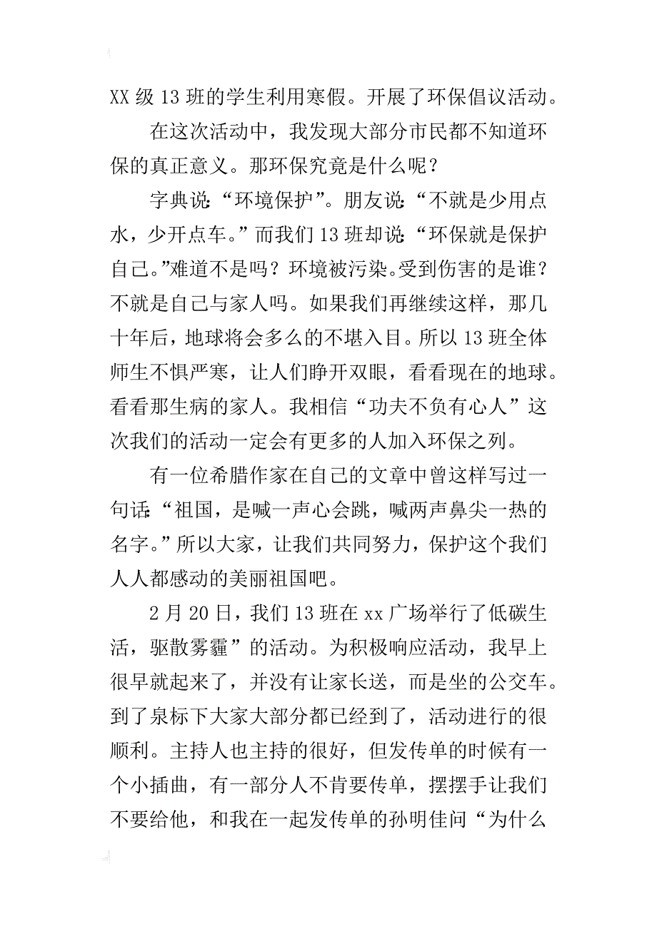 环保宣传活动工作总结范文_1_第2页