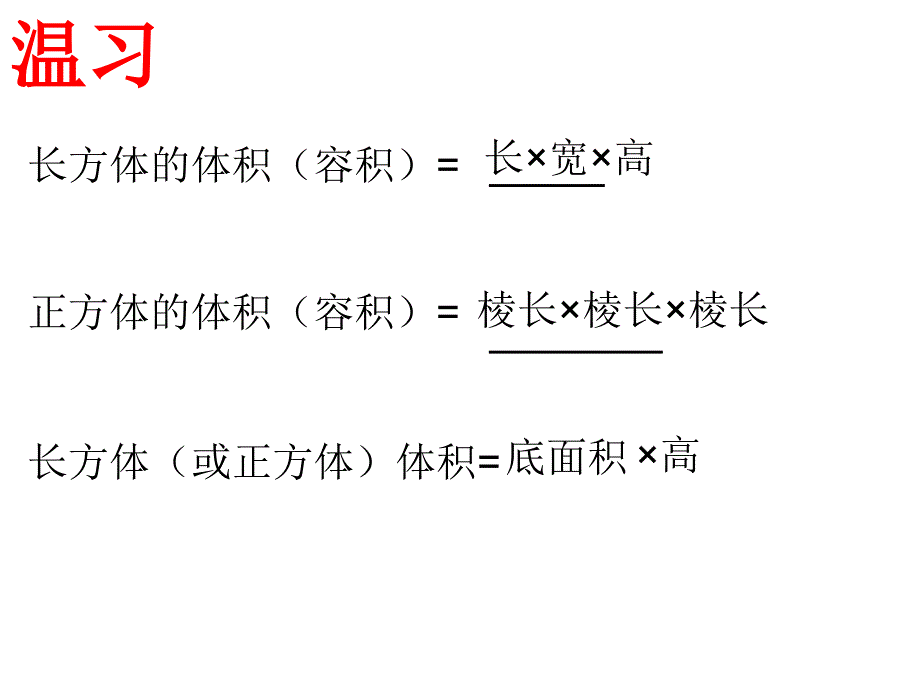 人教版五年级下学期数学用排水法求不规则物体体积优质课件(1)_第2页