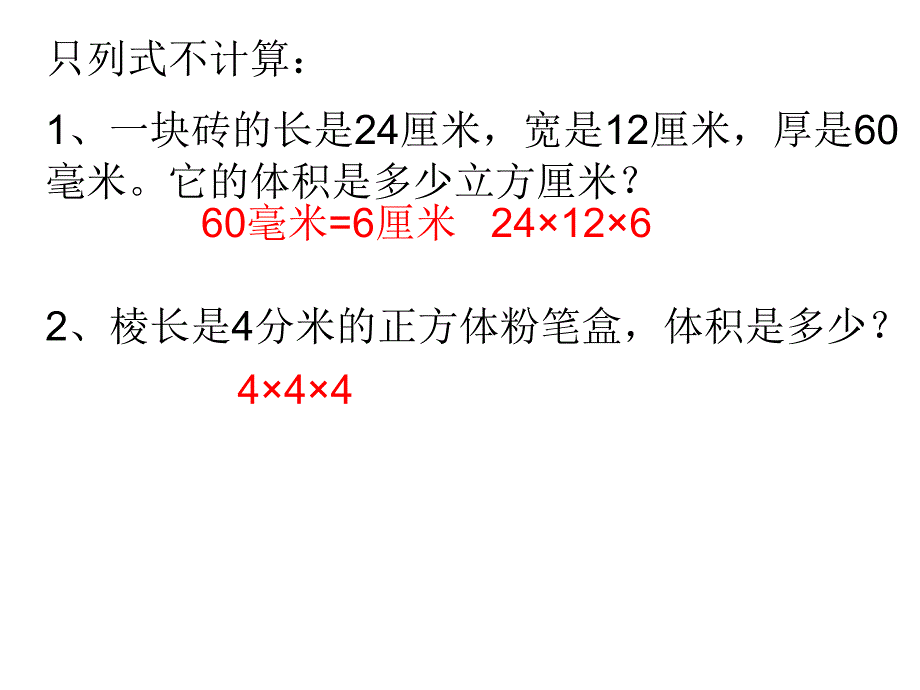 人教版五年级下学期数学用排水法求不规则物体体积优质课件(1)_第3页