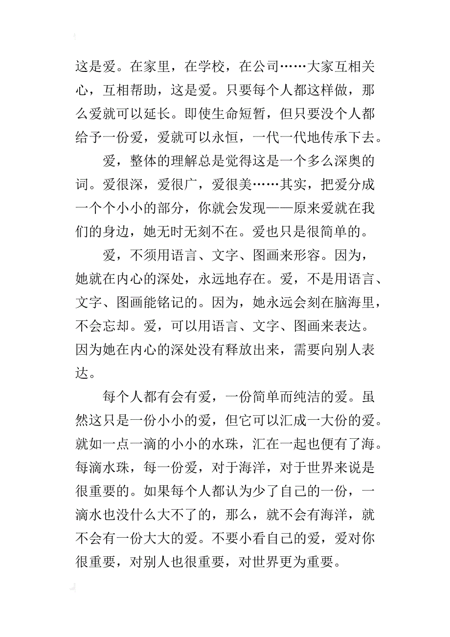 爱很简单高二作文850字_第2页