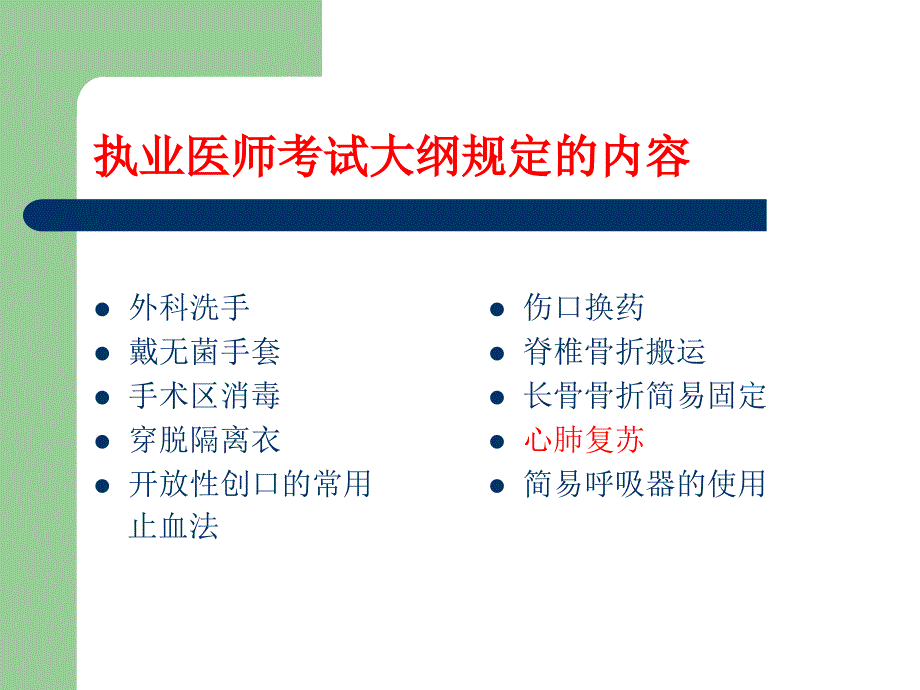 执业医师指南急诊急救方法常见诊疗技术 ppt课件(1)_第2页