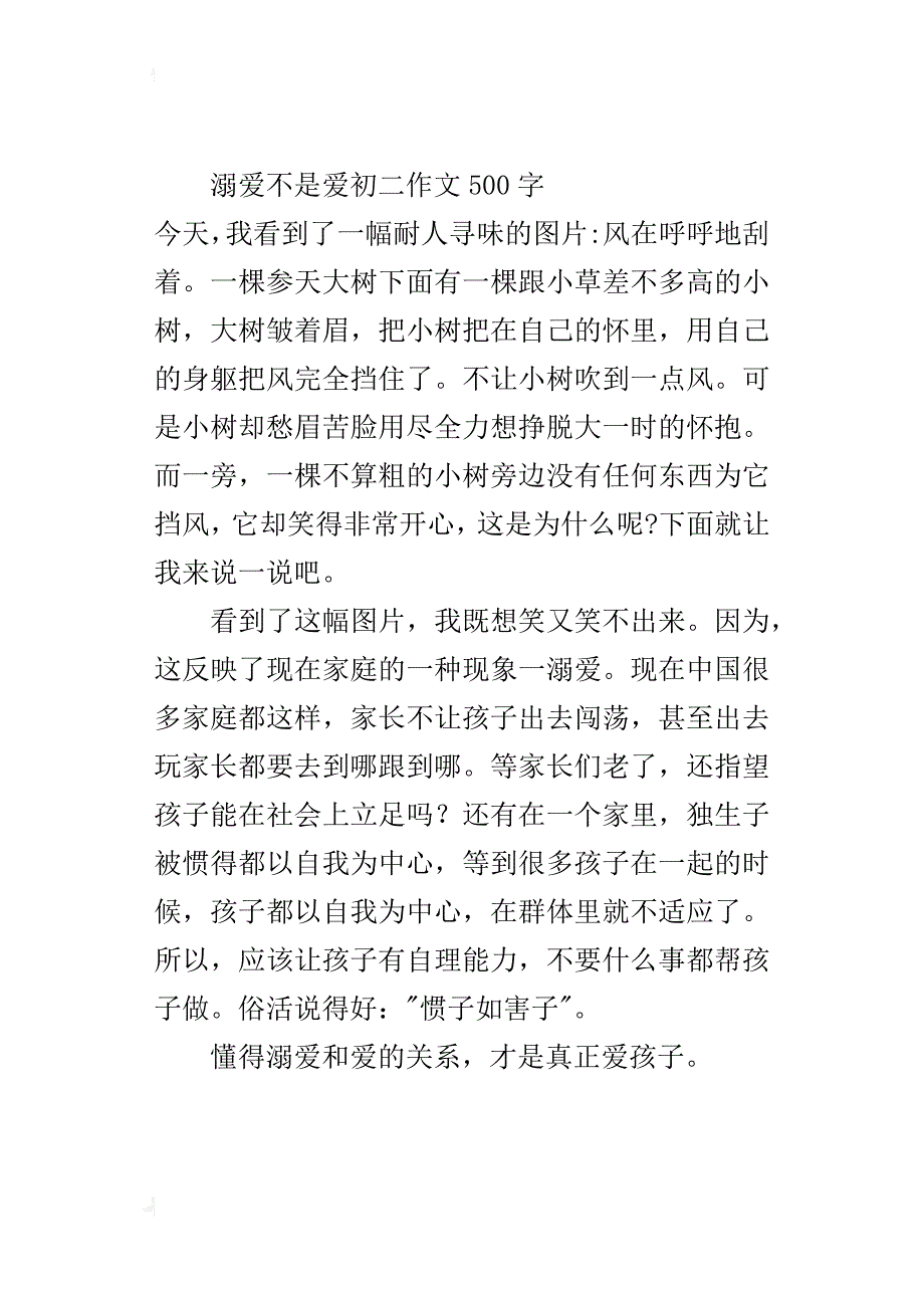 溺爱不是爱初二作文500字_第2页