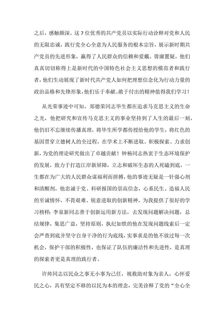 学习郑德荣同志先进事迹心得体会范文五篇汇编_第5页