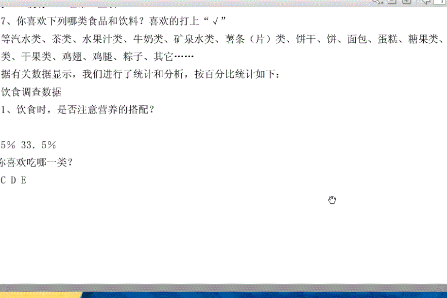 小学综合实践课活动展板学生营养与健康ppt课件_第4页