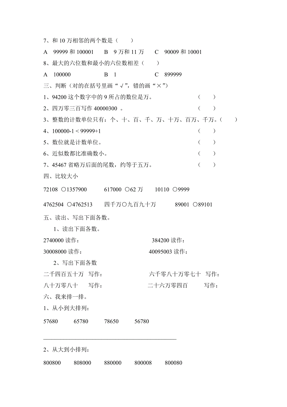 小学四年级数学上册单元试题　全册　_第2页