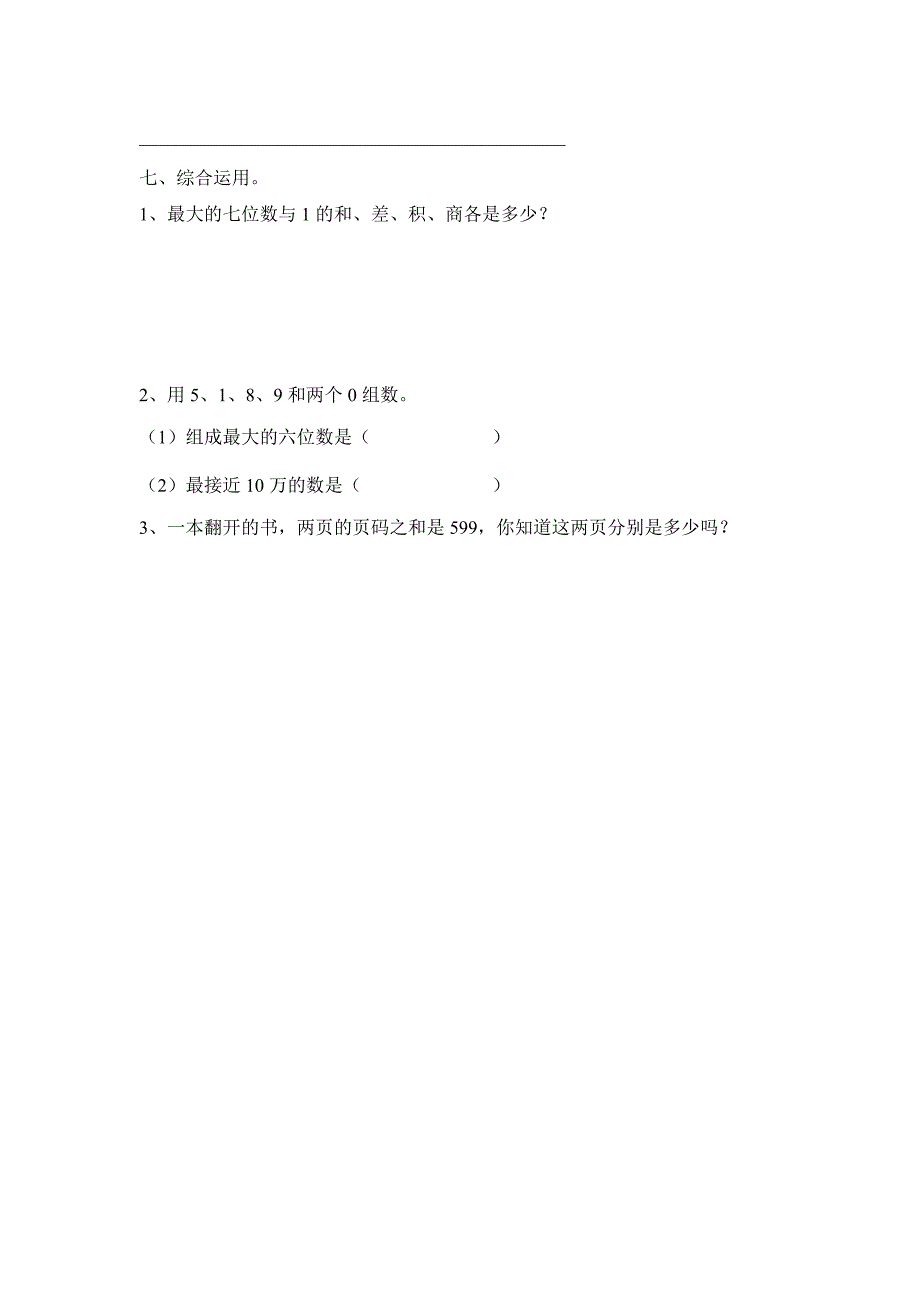 小学四年级数学上册单元试题　全册　_第3页