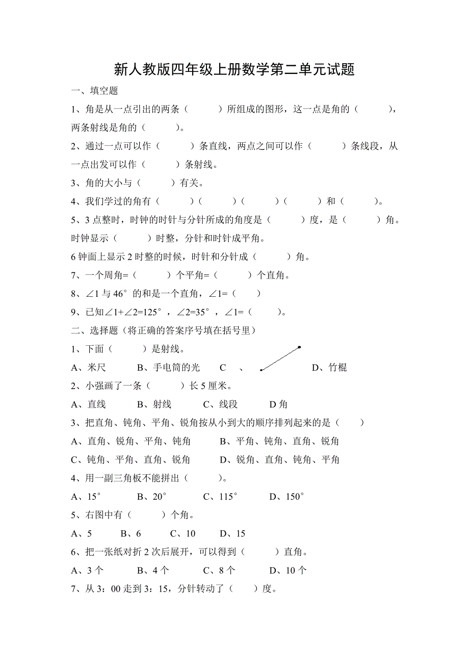 小学四年级数学上册单元试题　全册　_第4页