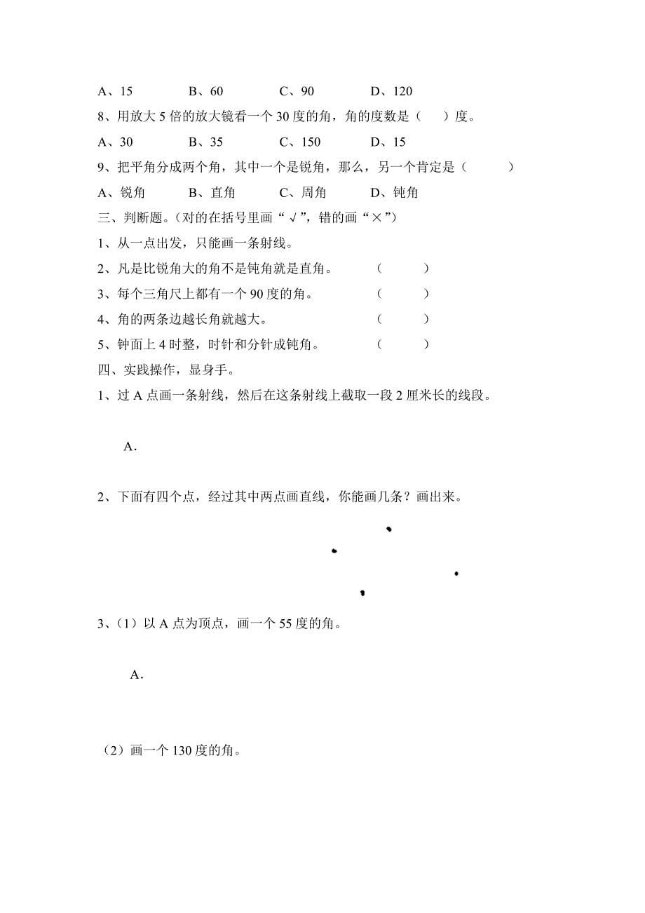 小学四年级数学上册单元试题　全册　_第5页