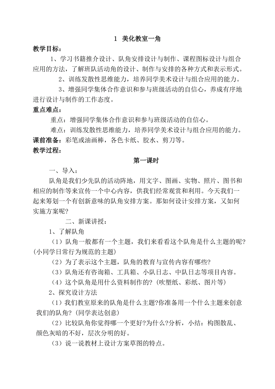 小学三年级美术下册教案 (全册)_第1页