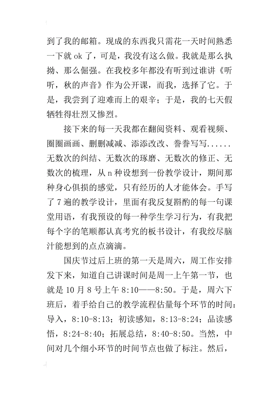 用不懈努力成就最美自己—《听听秋的声音》做课后感_第2页