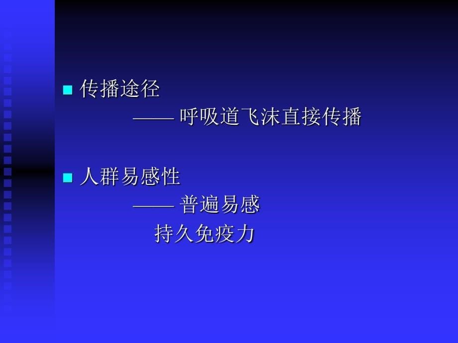 麻疹中国医科大学ppt课件_第5页