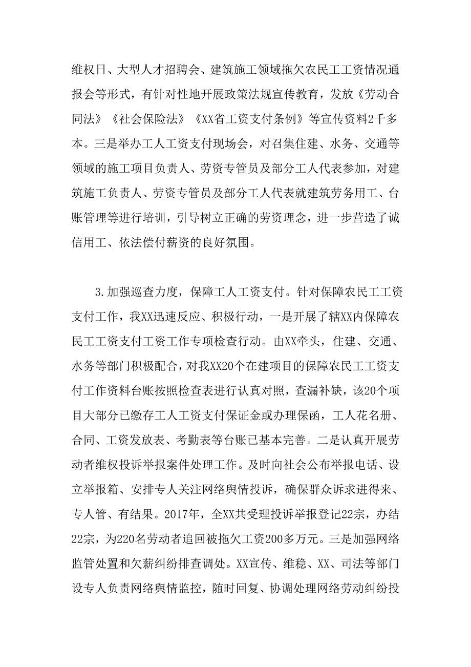 关于保障农民工工资支付工作自查情况的报告_第3页