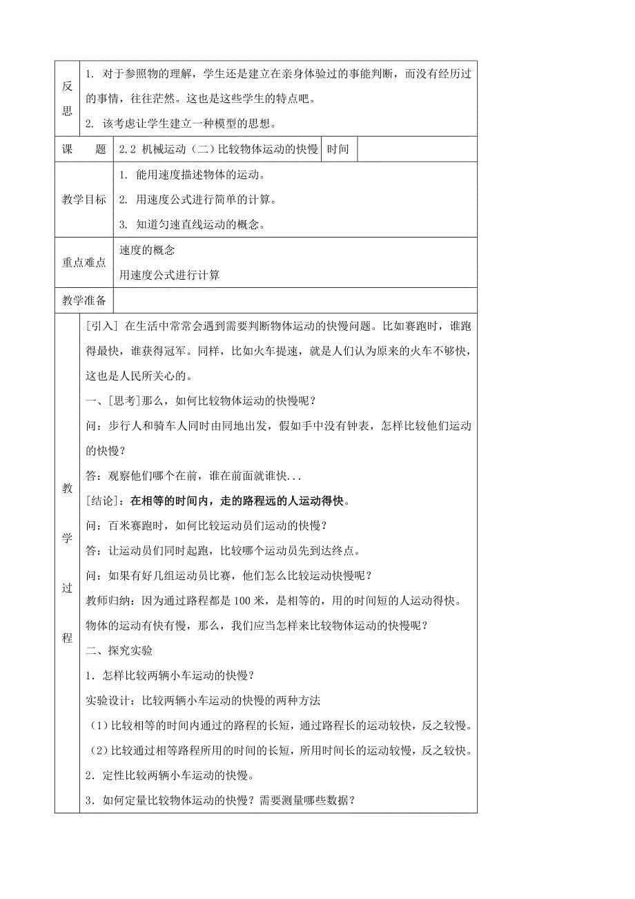 科学：初中科学全册总复习教案（二）（浙教版七年级下）.doc_第5页