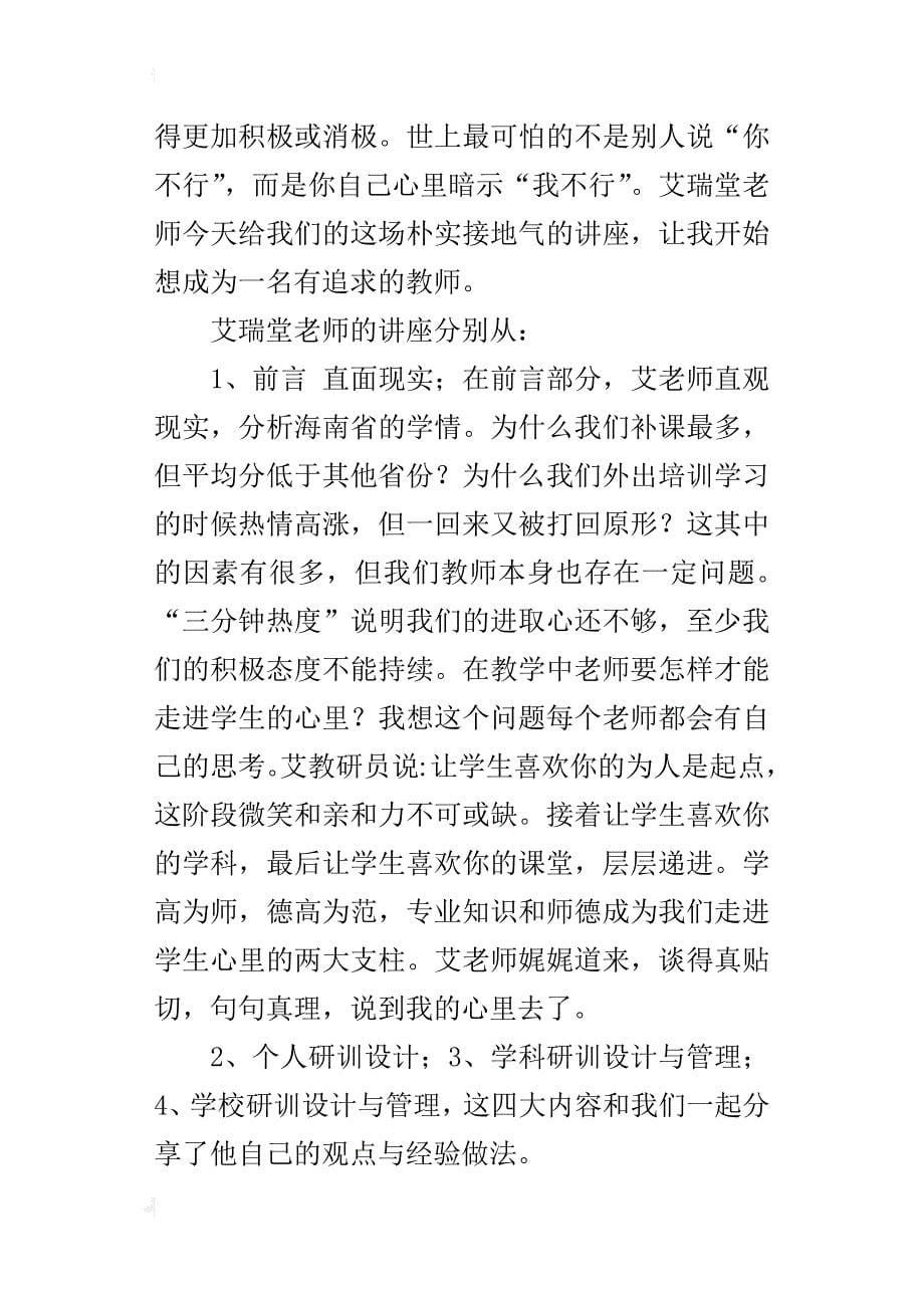 置换脱产学习心得（做一个有思想有追求的老师）_第5页