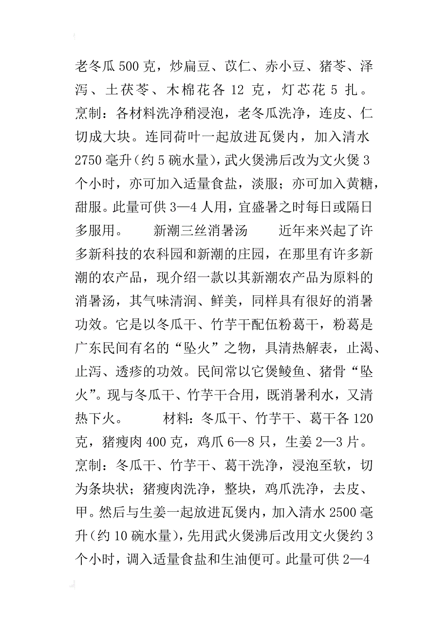 炎夏消暑清热汤水_第3页