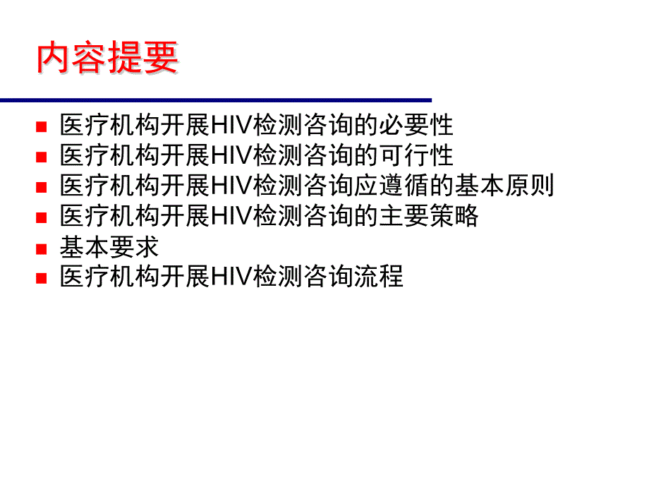 医疗机构检测咨询ppt课件_第2页