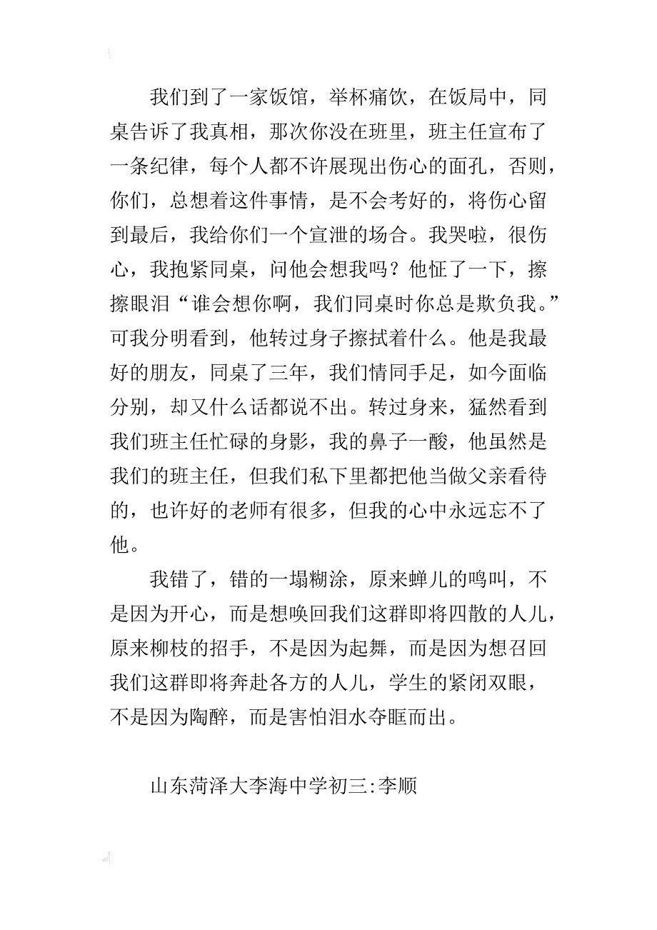 盛夏七月九年级作文1500字_第3页