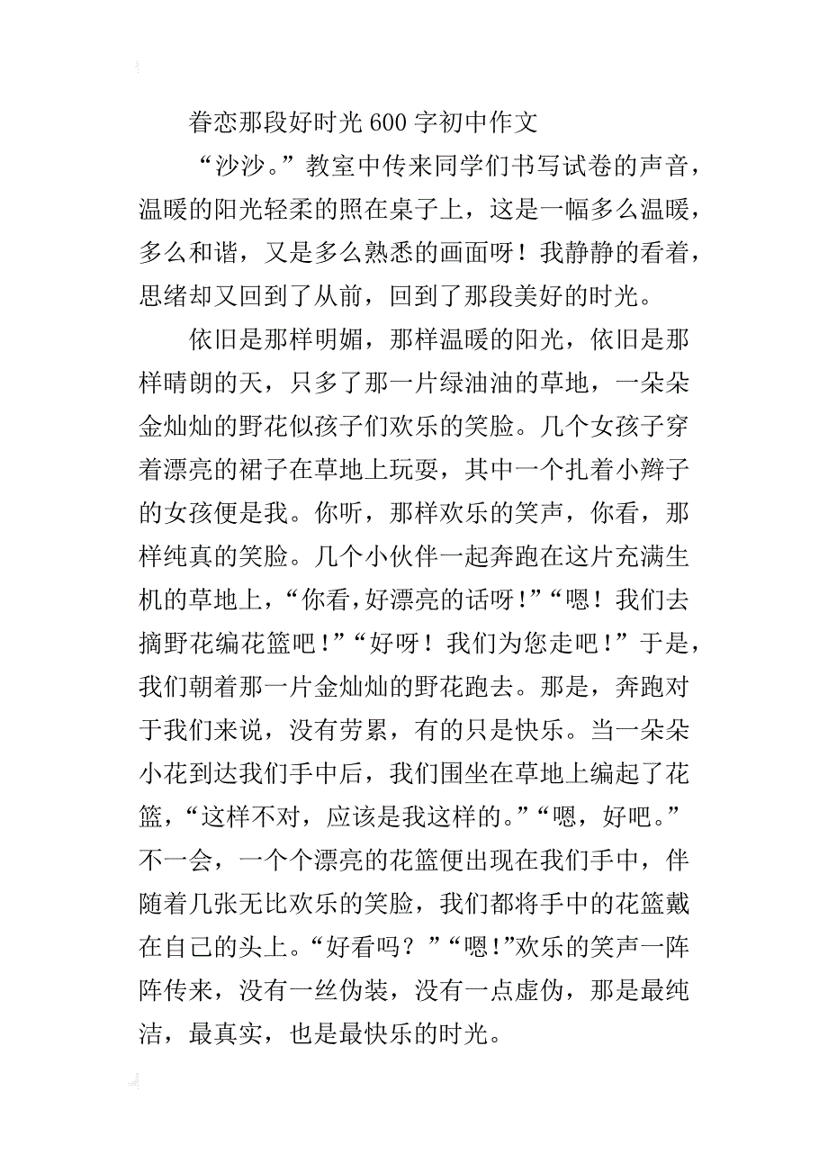 眷恋那段好时光600字初中作文_第4页