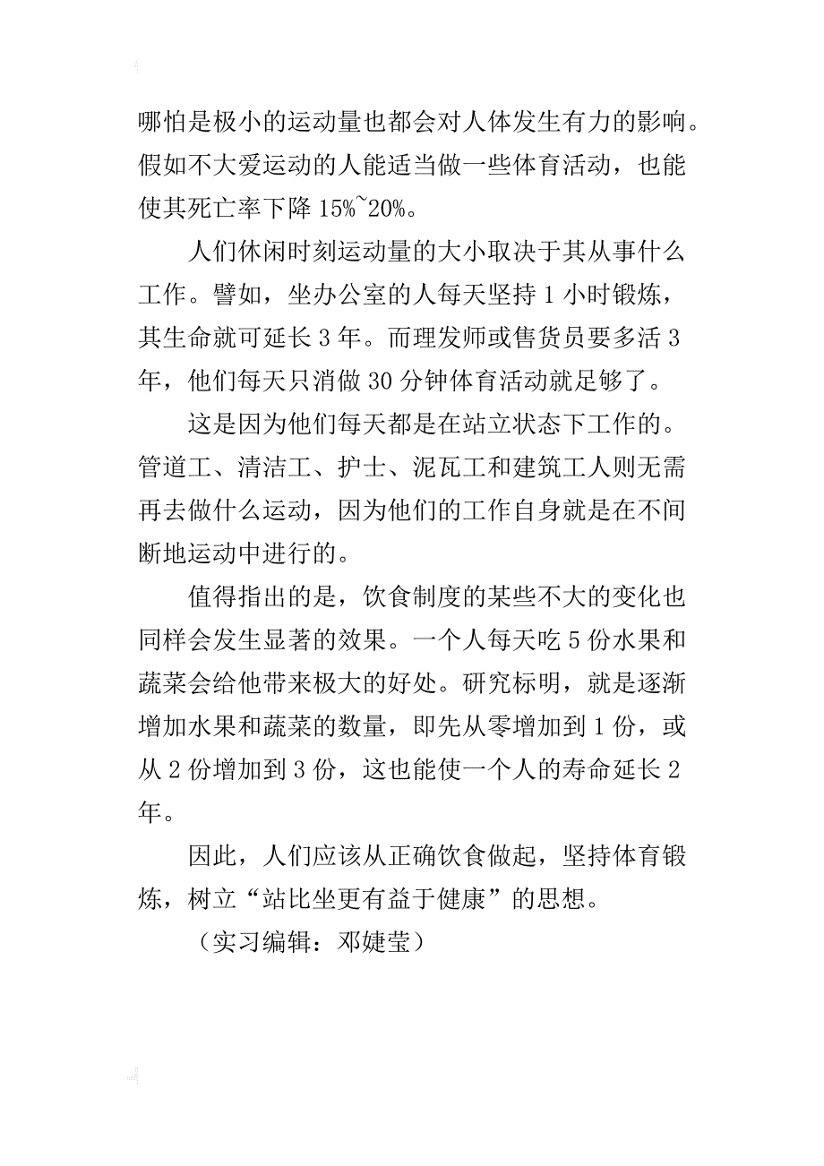 站比坐更有益于健康_第2页