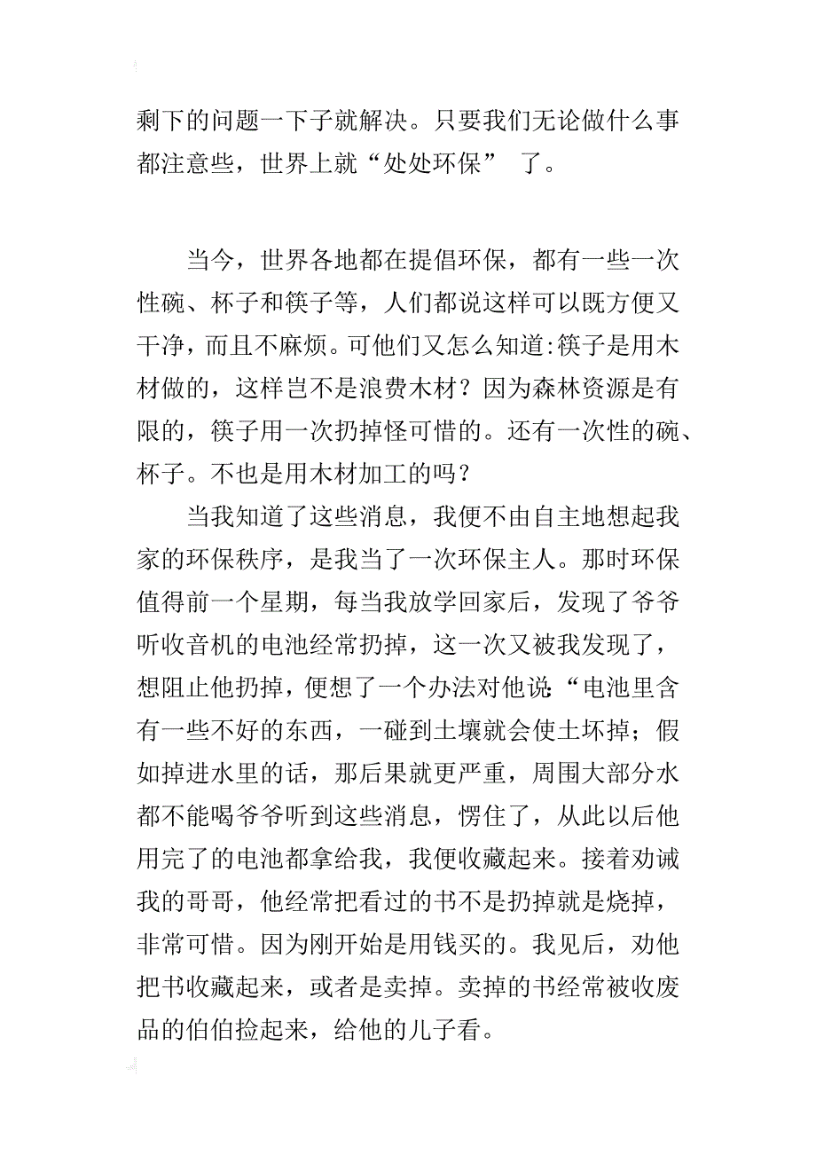 环保在我家_第2页