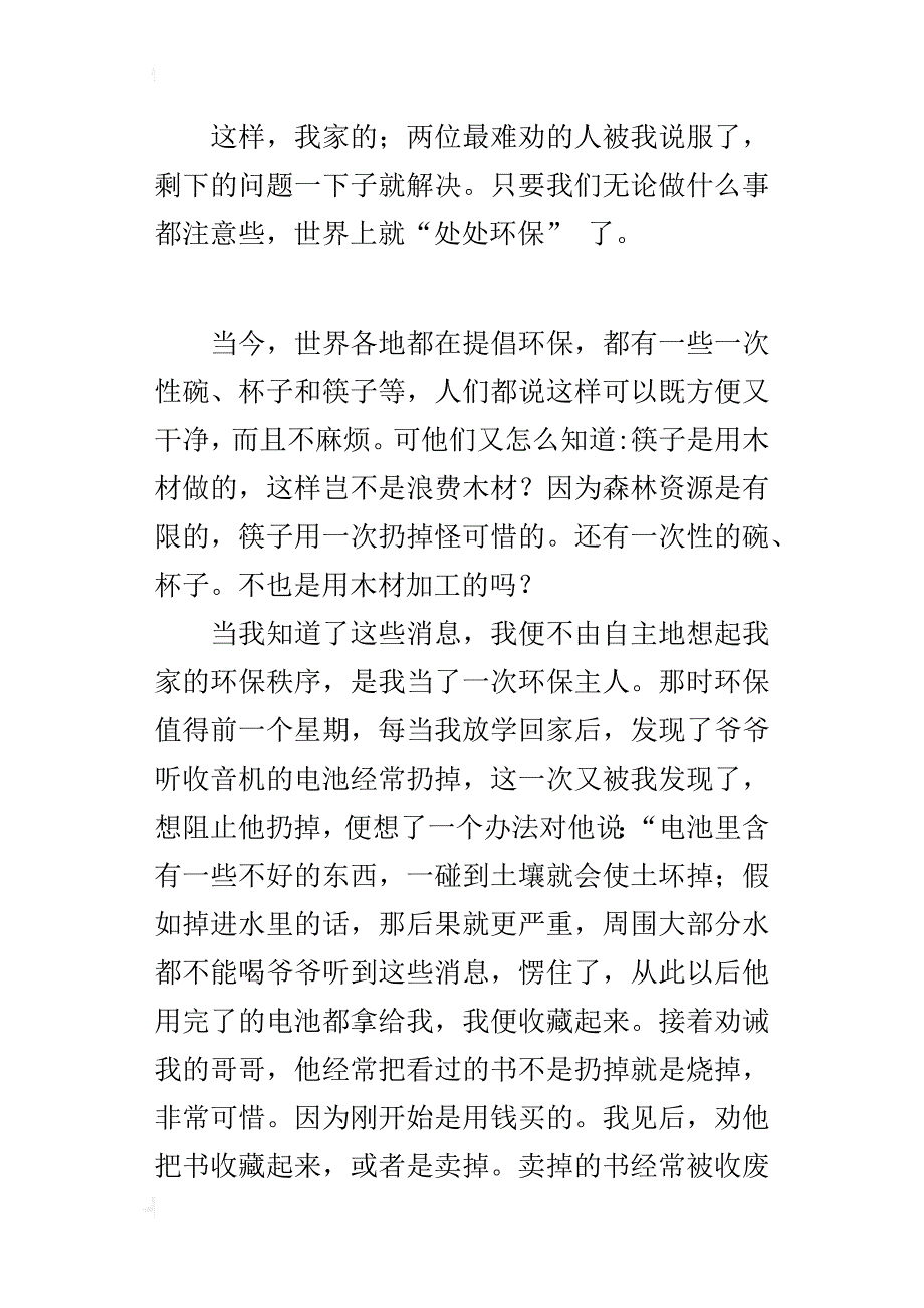 环保在我家_第3页