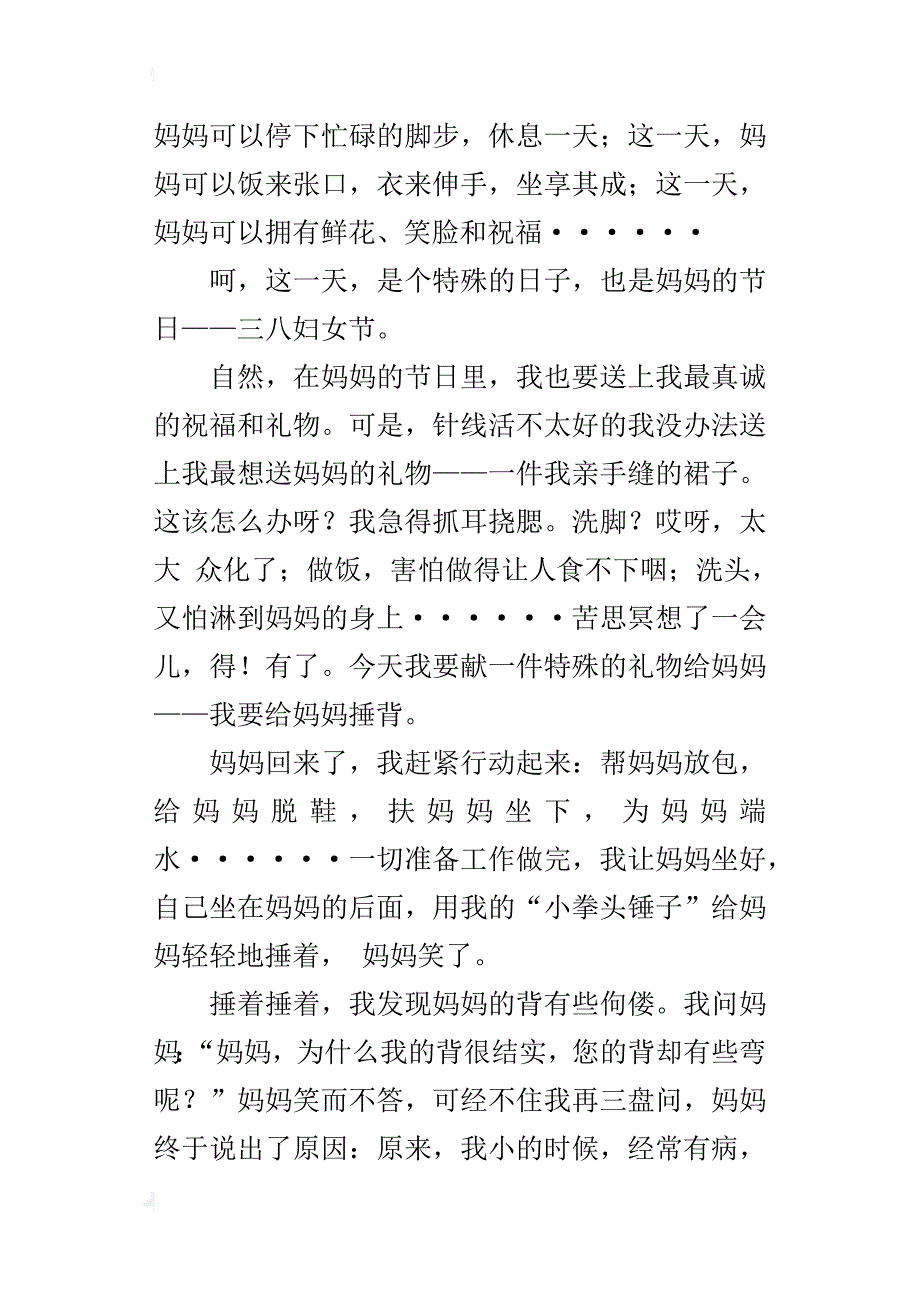 给爸爸妈妈奶奶捶背作文500字400字300字200字_第3页