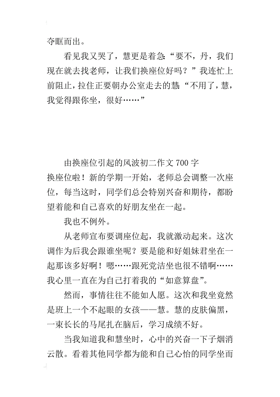 由换座位引起的风波初二作文700字_第4页