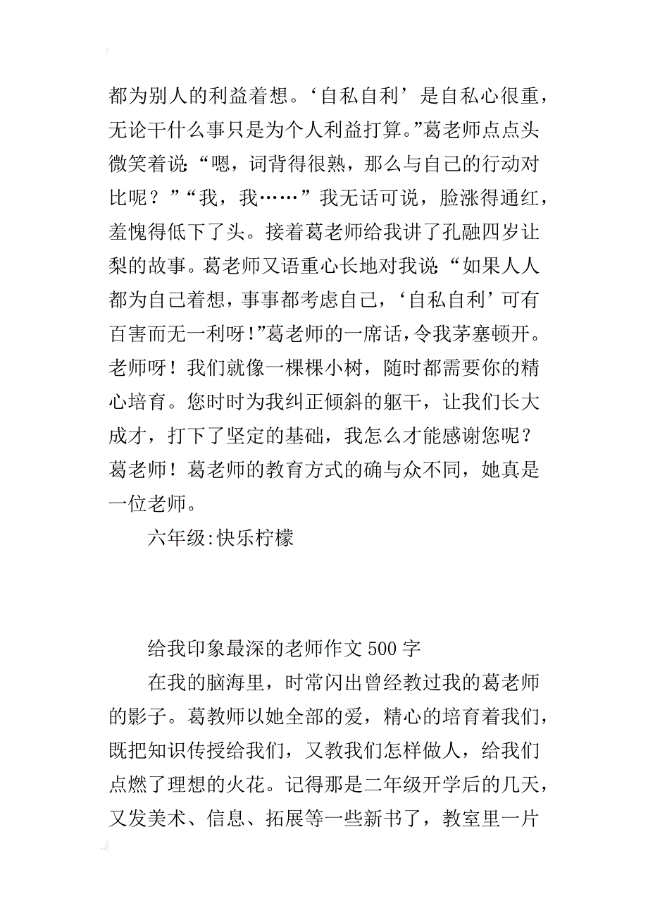 给我印象最深的老师作文500字_第2页