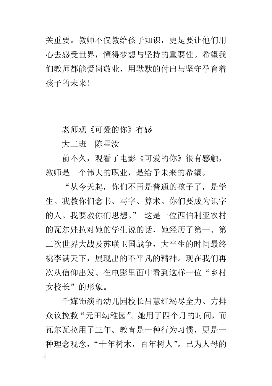 老师观《可爱的你》有感_第3页