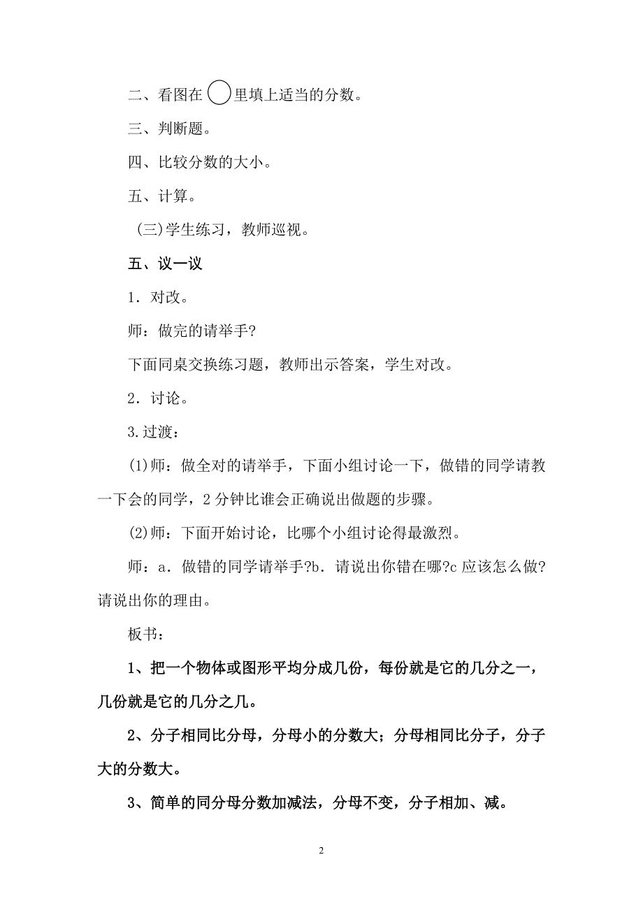 小学数学三年级上册《分数的初步认识》复习教案_第2页