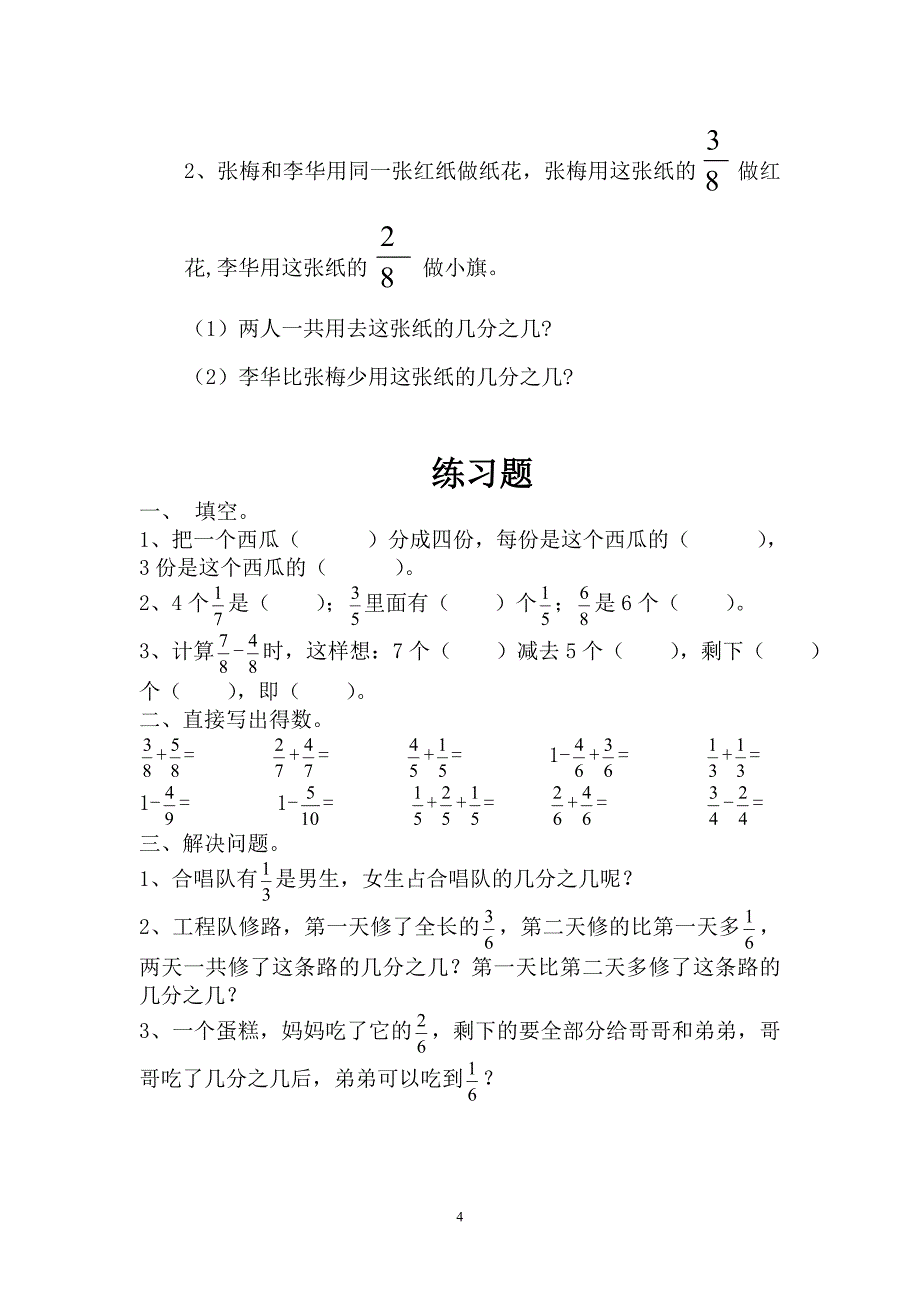 小学数学三年级上册《分数的初步认识》复习教案_第4页