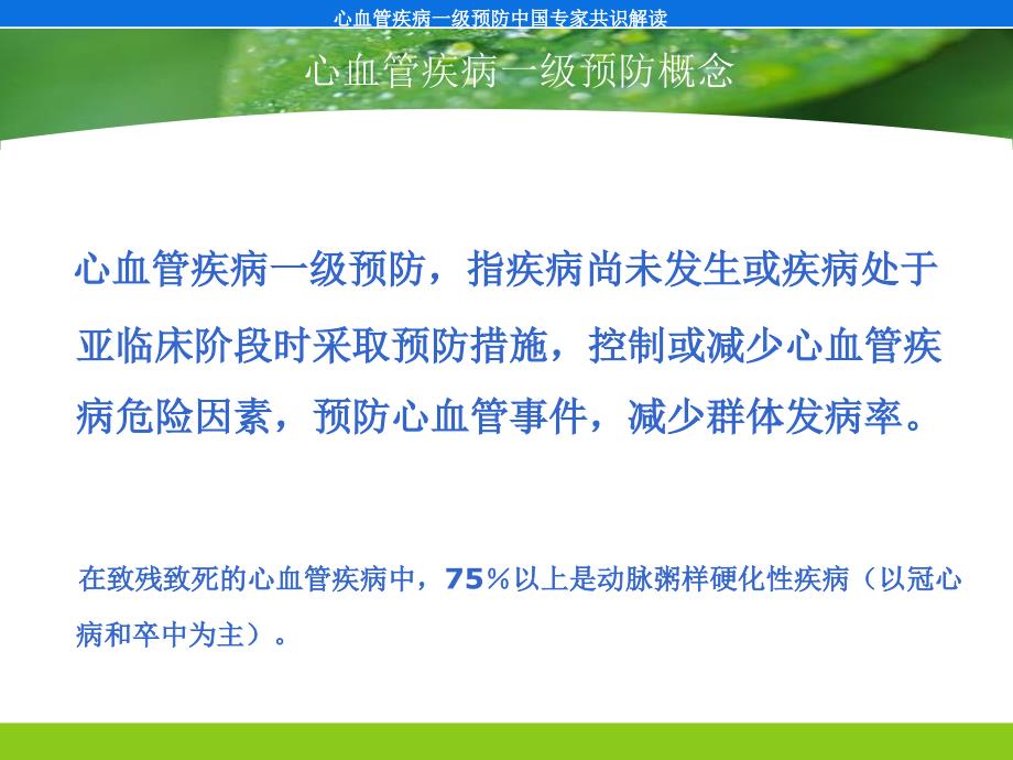 心血管疾病一级预防王营ppt课件_第2页