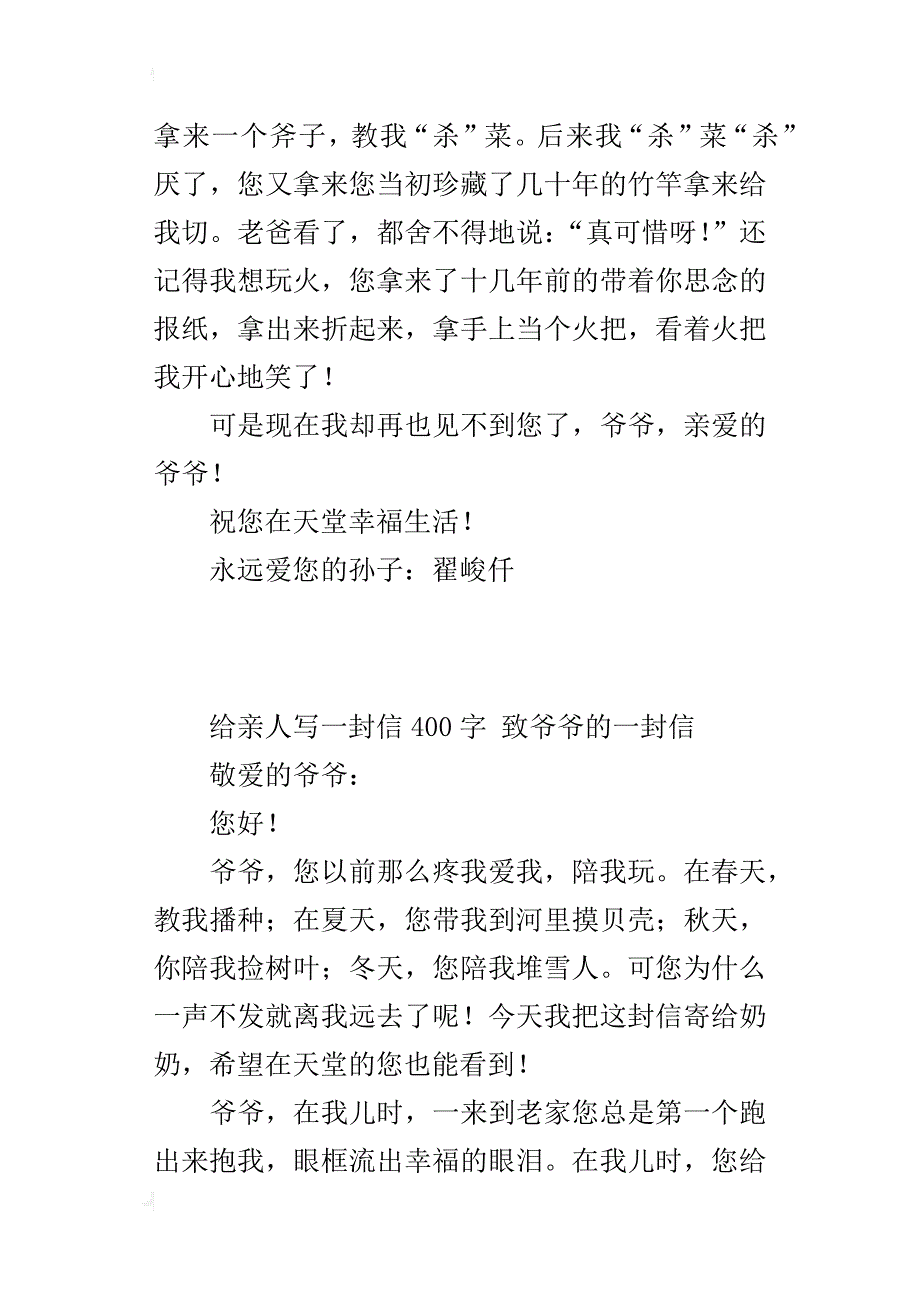 给亲人写一封信400字 致爷爷的一封信_第2页