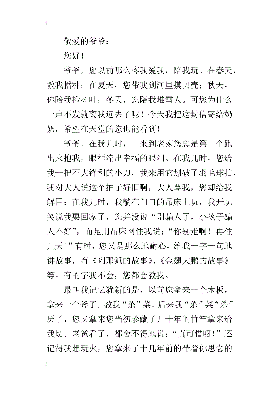 给亲人写一封信400字 致爷爷的一封信_第4页