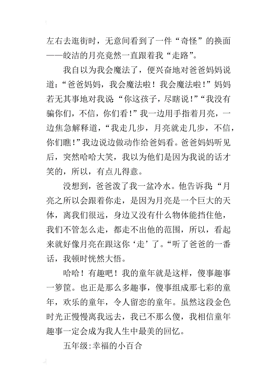 童年傻事五年级作文600字_第3页