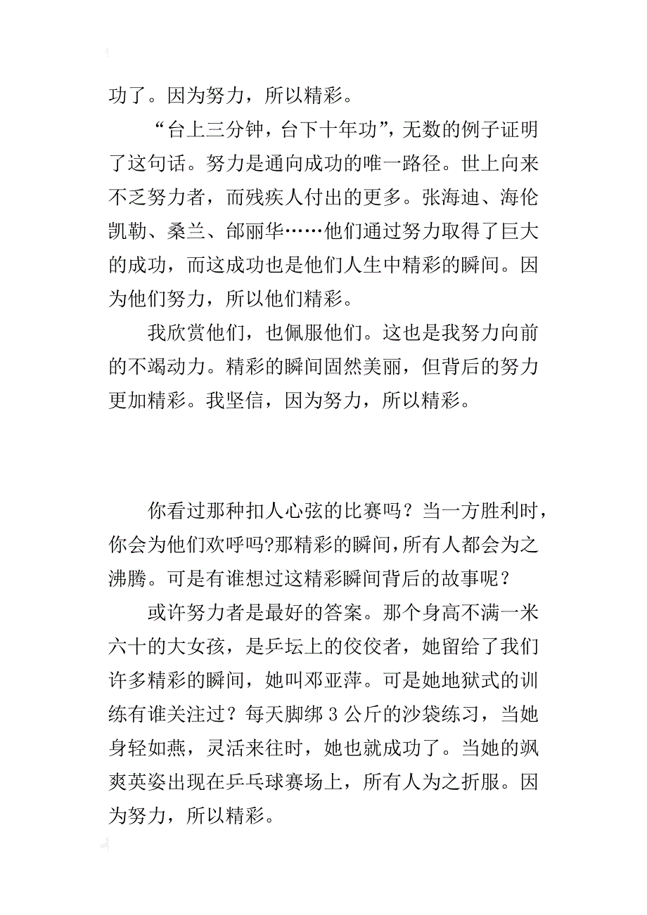 精彩瞬间的背后_第2页