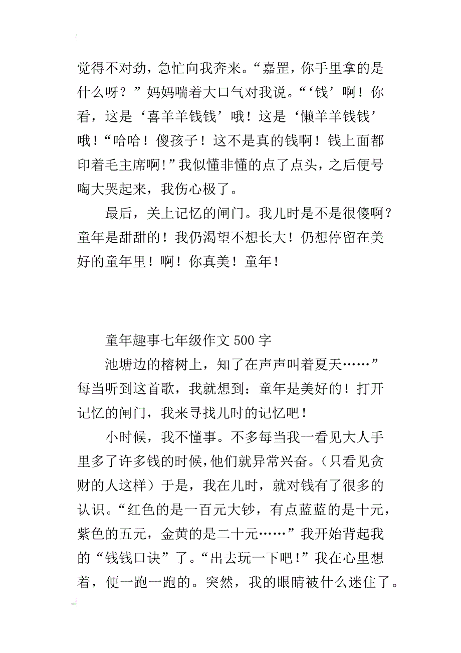 童年趣事七年级作文500字_10_第2页