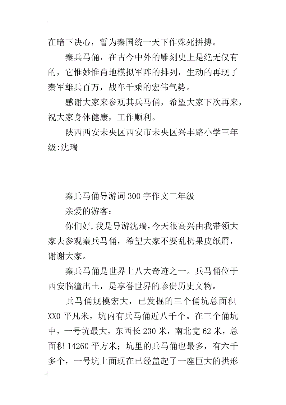 秦兵马俑导游词300字作文三年级_第2页