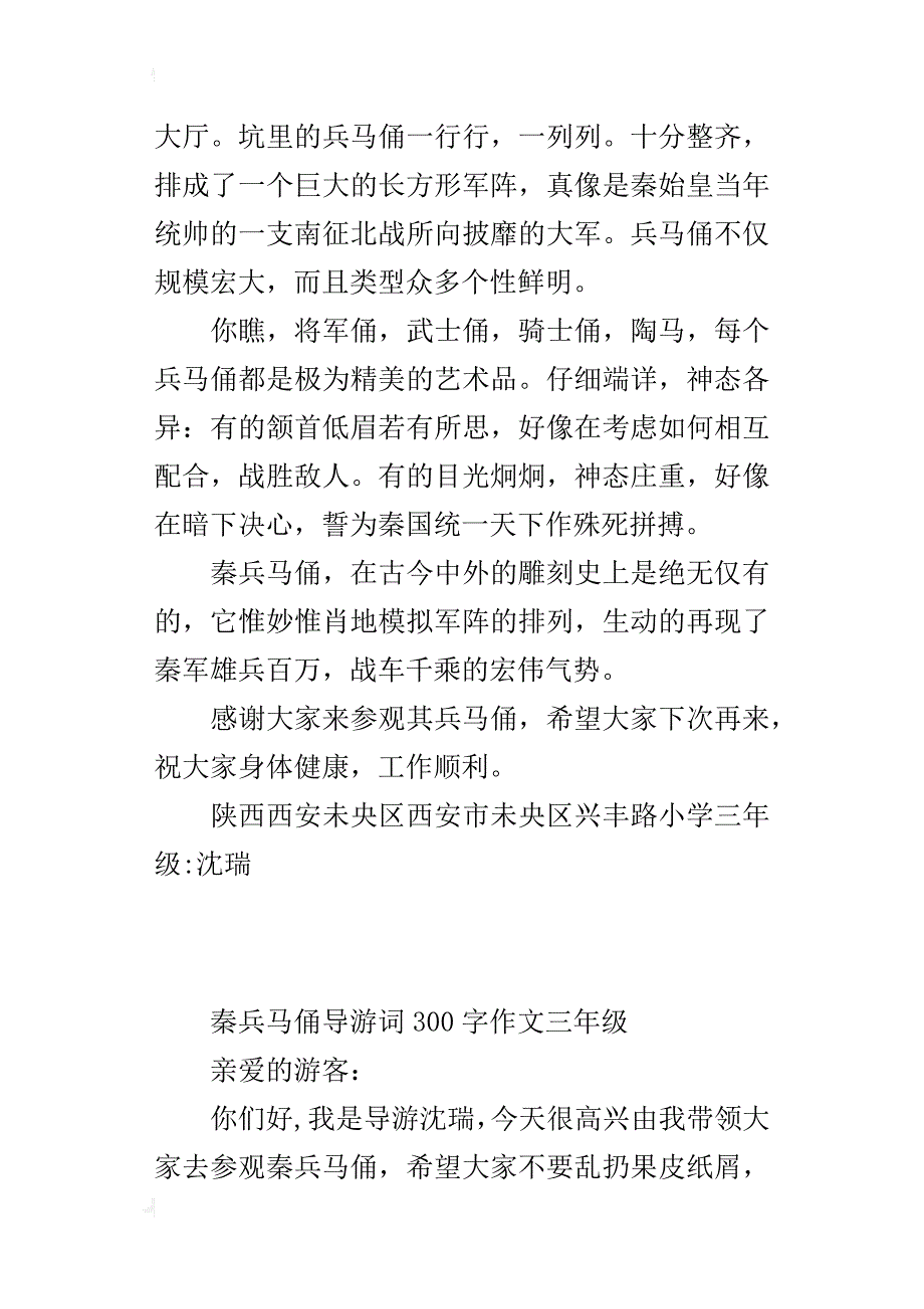 秦兵马俑导游词300字作文三年级_第3页